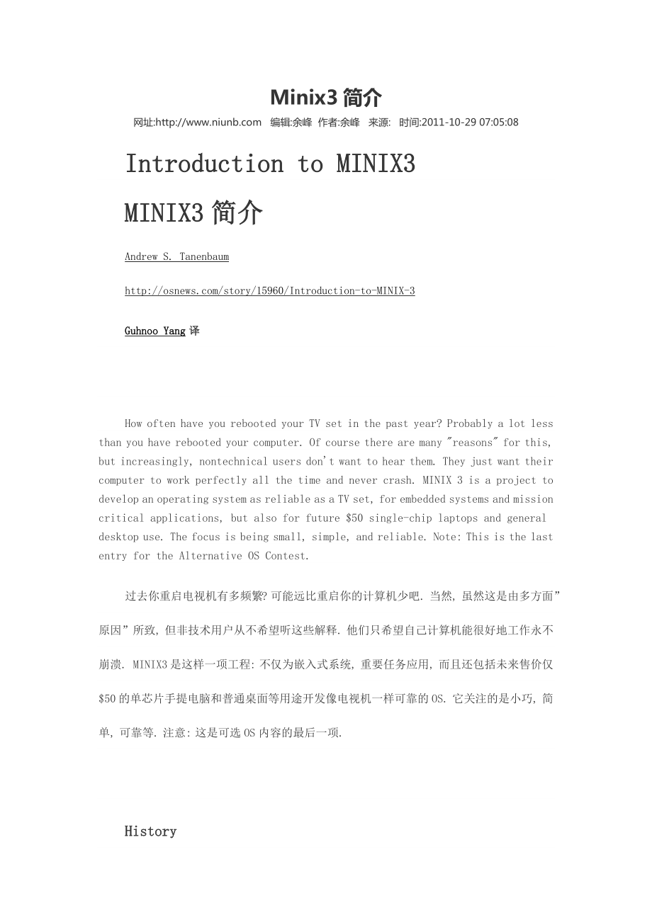Minix 3 简介_第1页