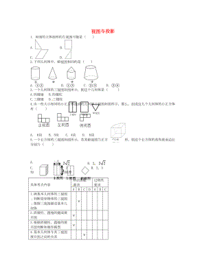 山西省陽泉市中考數(shù)學(xué)一輪復(fù)習(xí) 專題27 視圖與投影