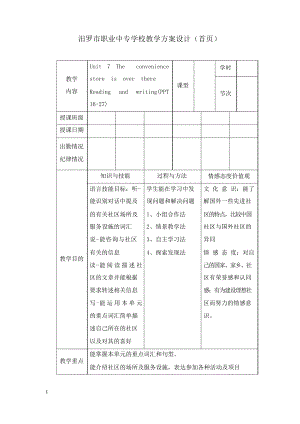 高教版中職英語(yǔ)基礎(chǔ)模塊 第3冊(cè)u(píng)nit 7《the convenience store is over there》閱讀教案