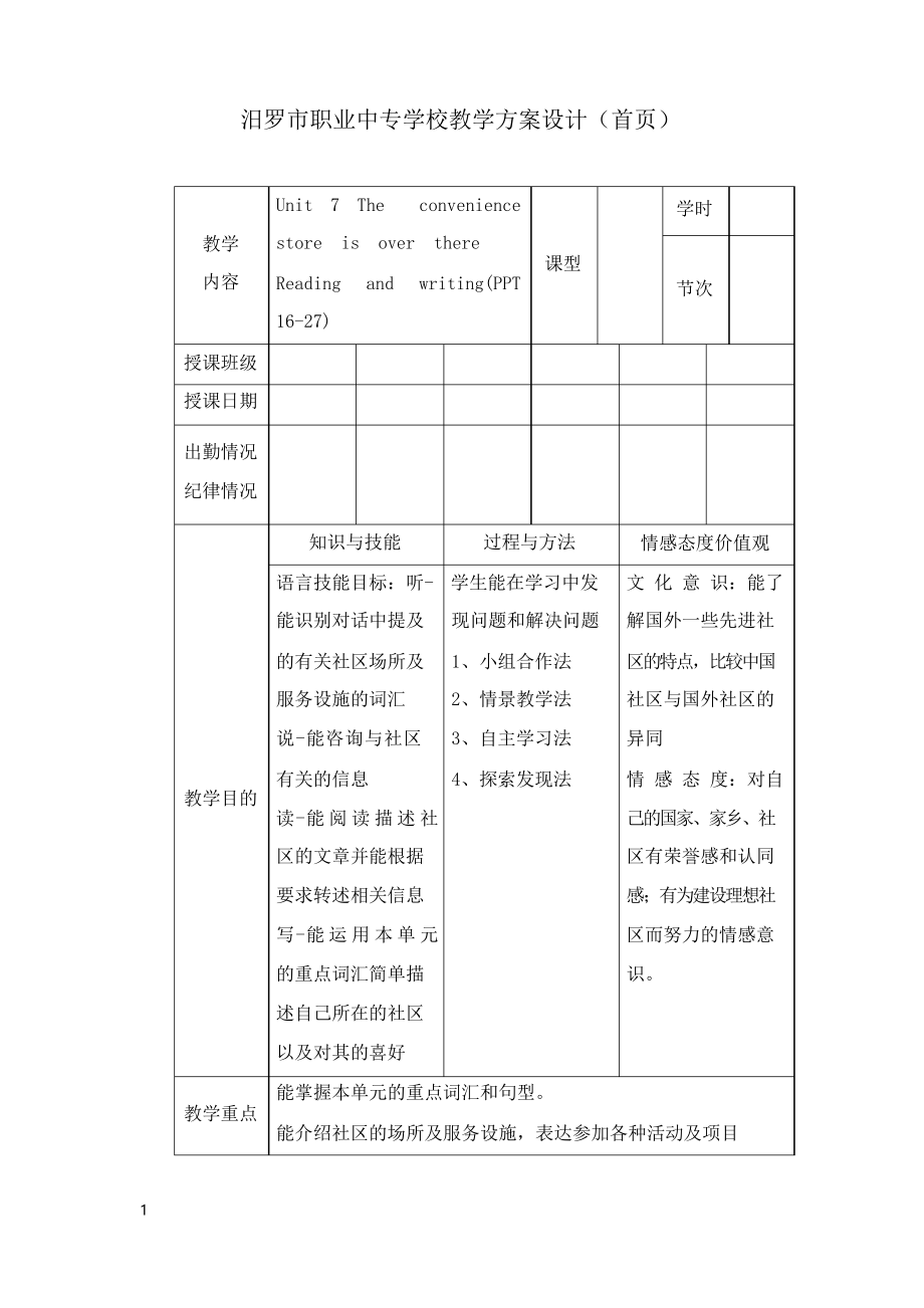 高教版中職英語基礎(chǔ)模塊 第3冊(cè)u(píng)nit 7《the convenience store is over there》閱讀教案_第1頁(yè)