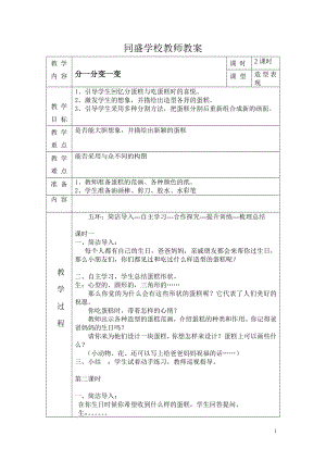 人教版小學美術一年級下冊《第4課分一分 變一變 》word教案 (2)