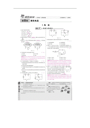 高效課時通九年級物理教科版第4章探究電流