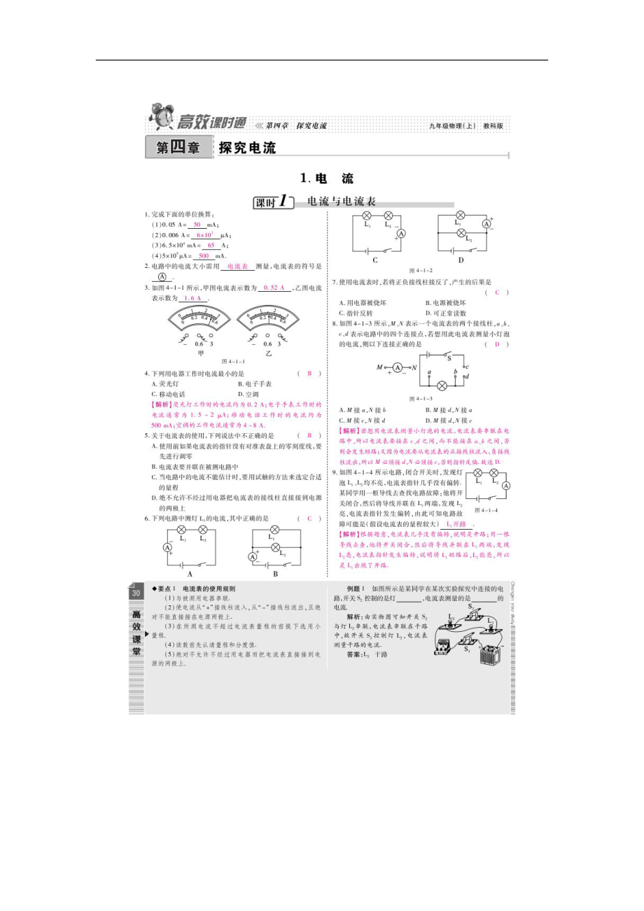 高效課時通九年級物理教科版第4章探究電流_第1頁