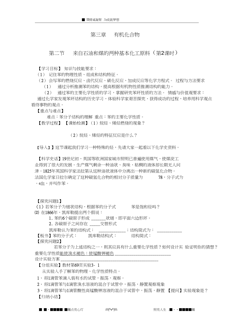 山東省臨清市四高?；瘜W(xué)教案第3章第2節(jié)來自石油和煤的兩種基本化工原料苯人教版必修2_第1頁(yè)