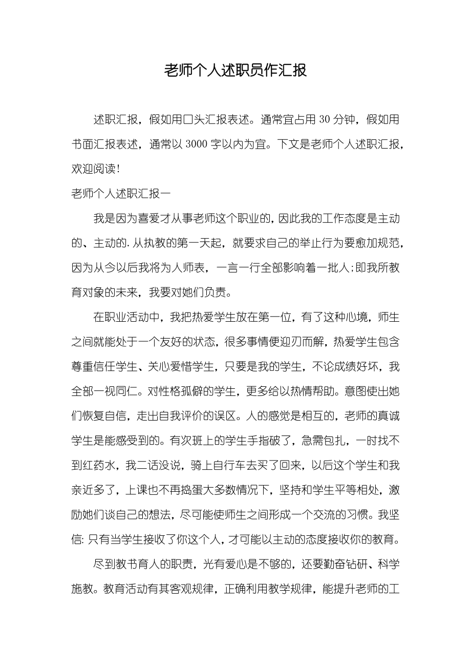 老师个人述职员作汇报_第1页