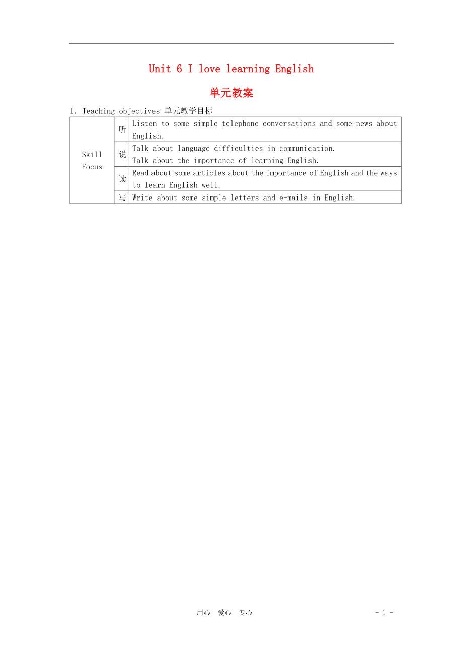 八年級(jí)英語(yǔ)上冊(cè) Unit 6 I love learning English單元教案 冀教版_第1頁(yè)