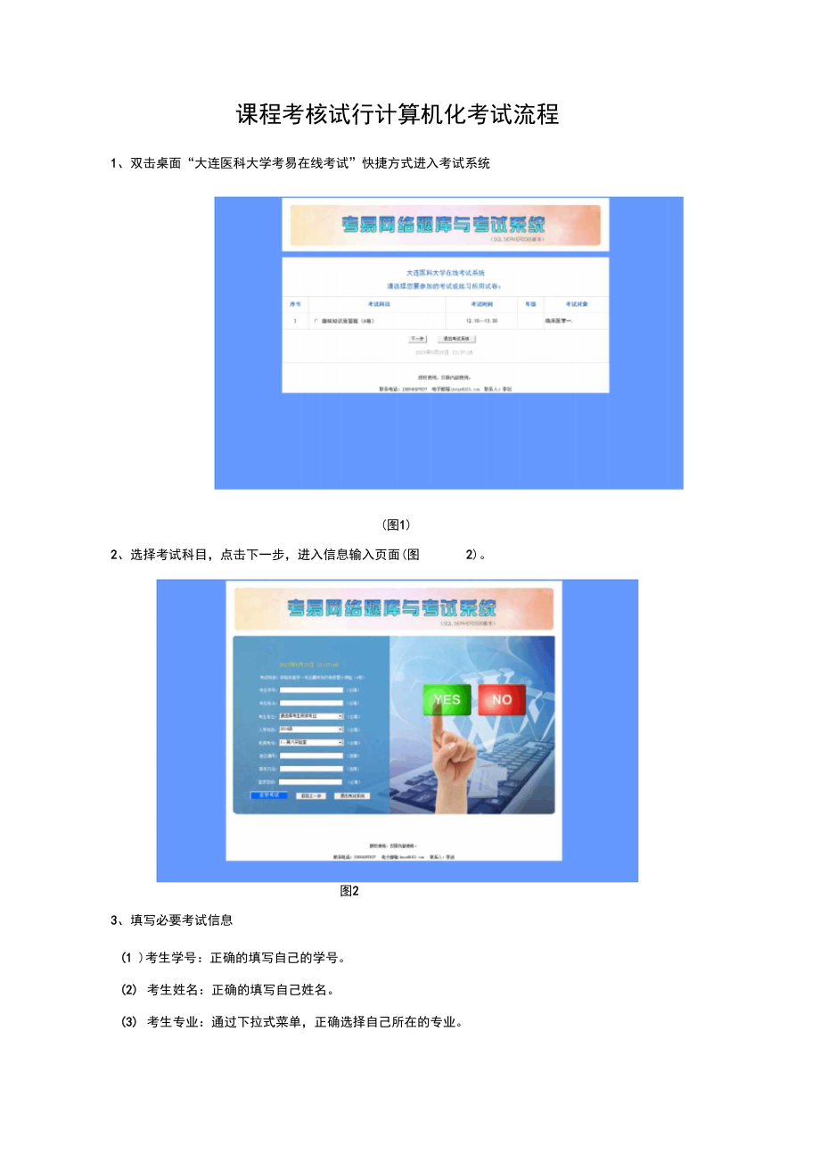 南方医科大学大连医科大学_第1页