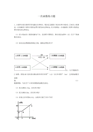 一次函數(shù)練習(xí)題 (2)