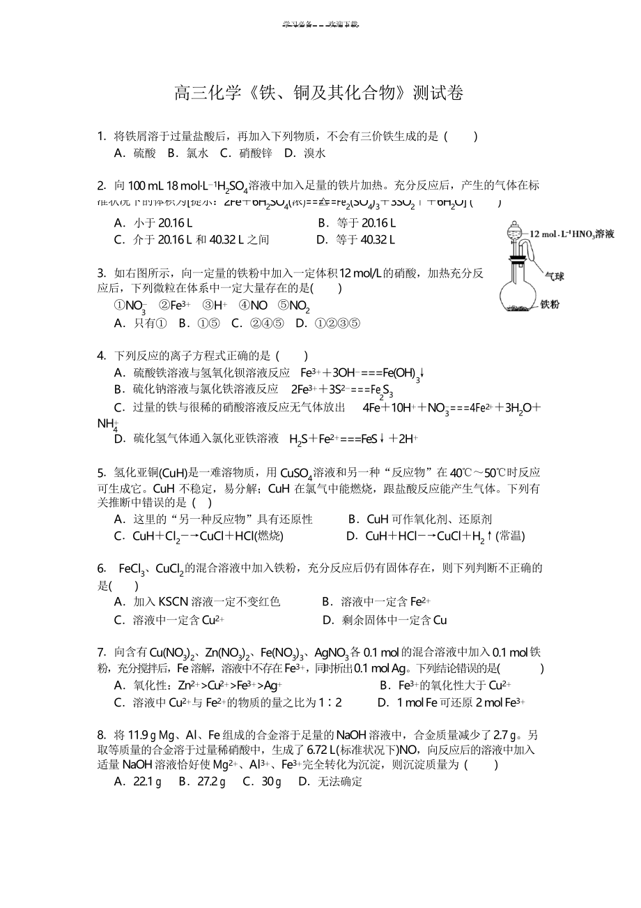 高三化學(xué)《鐵銅及其化合物》測(cè)試卷_第1頁(yè)