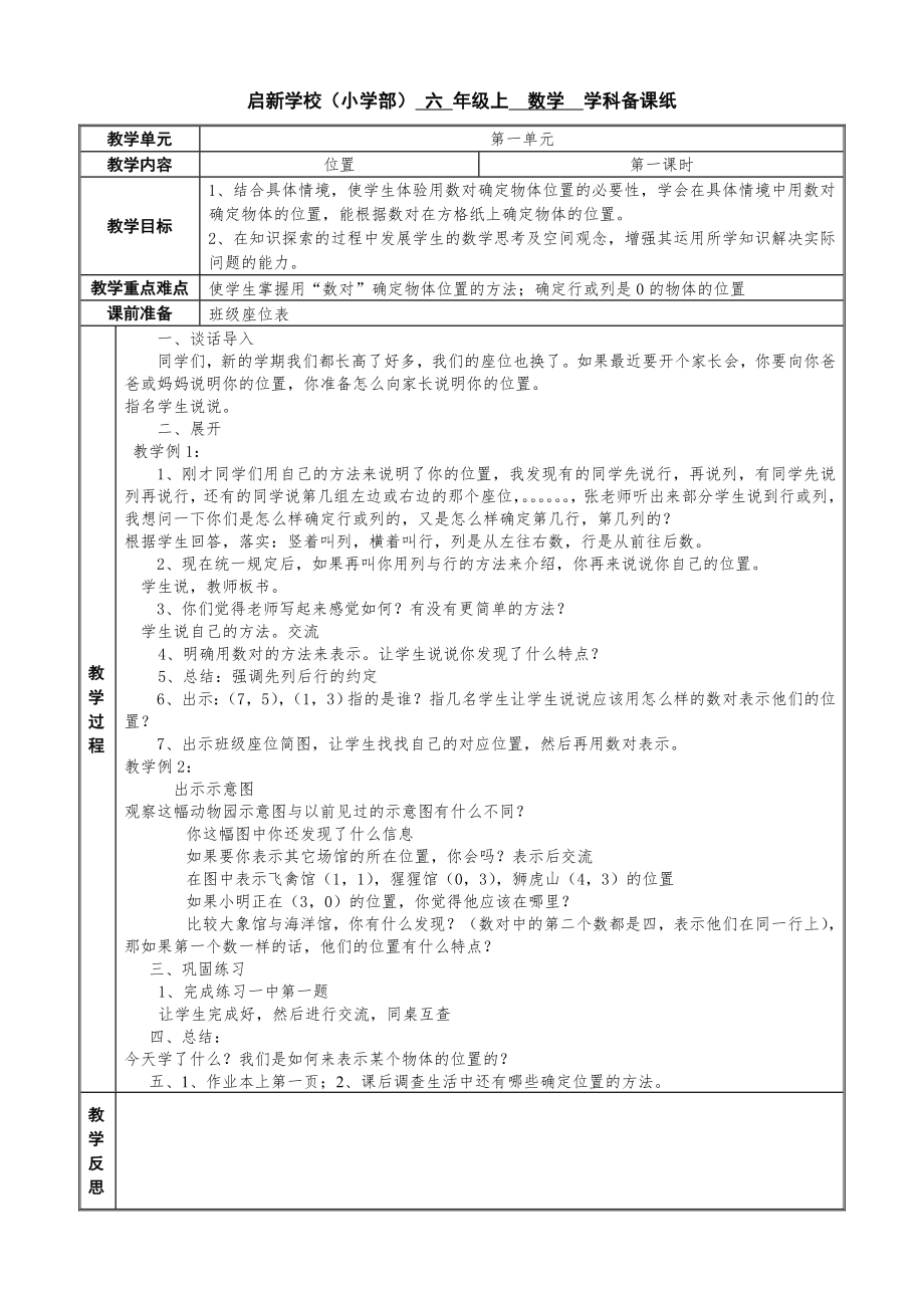 人教版六上数学第一单元备课_第1页