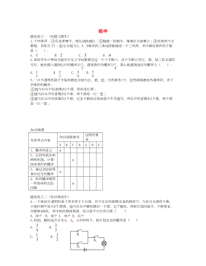 山西省陽(yáng)泉市中考數(shù)學(xué)一輪復(fù)習(xí) 專題34 概率