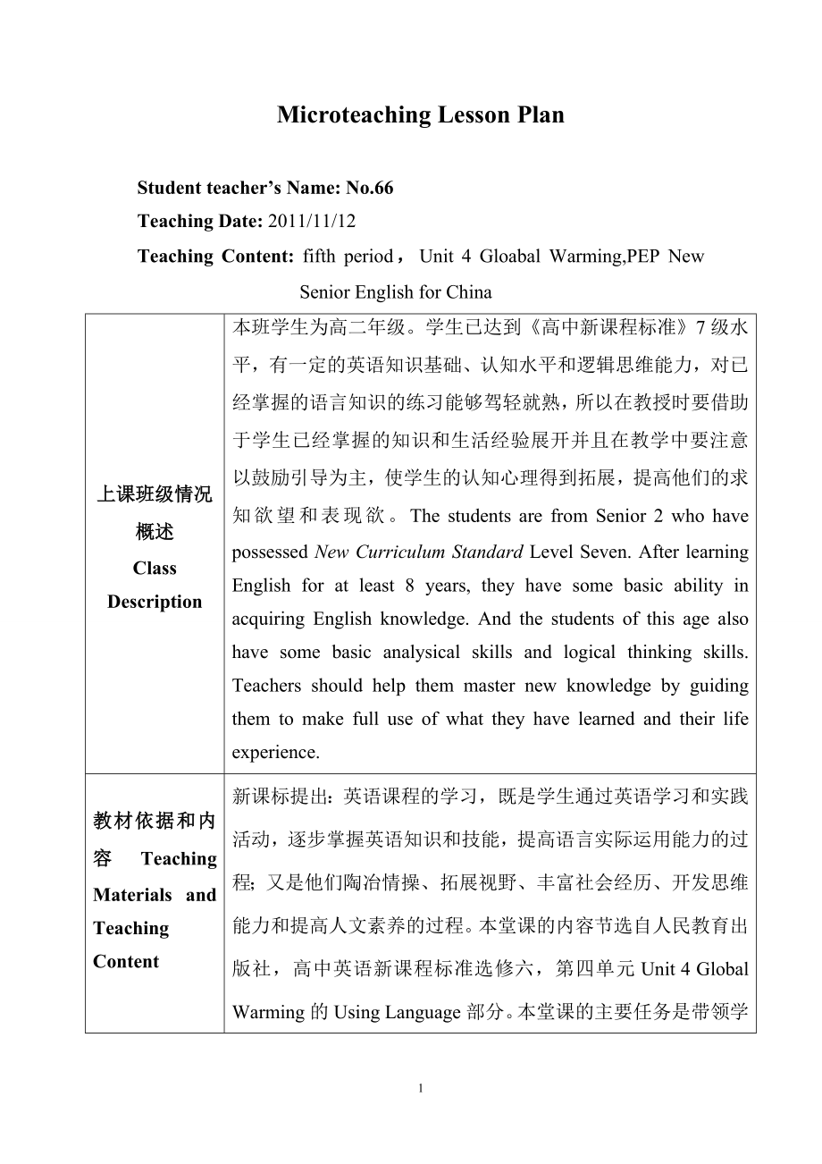 global warming教案_第1頁