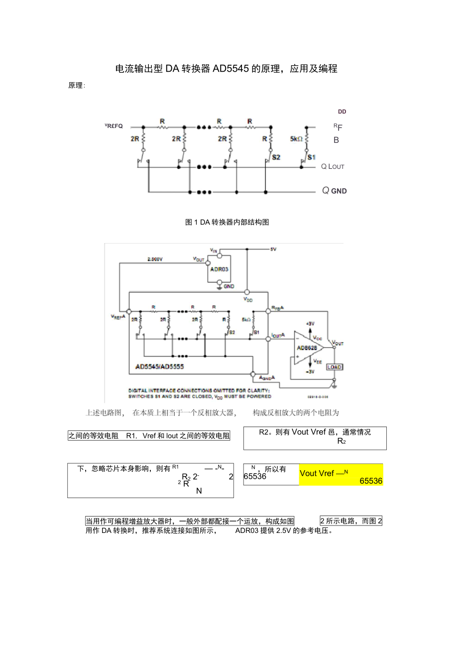 电流输出型DA转换器AD5545的原理应用及编程_第1页