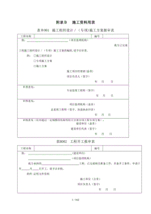 附录B2014资料整理施工资料用表