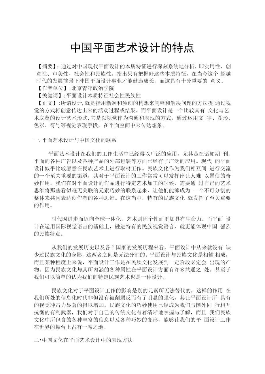 中国平面艺术设计的特点_第1页