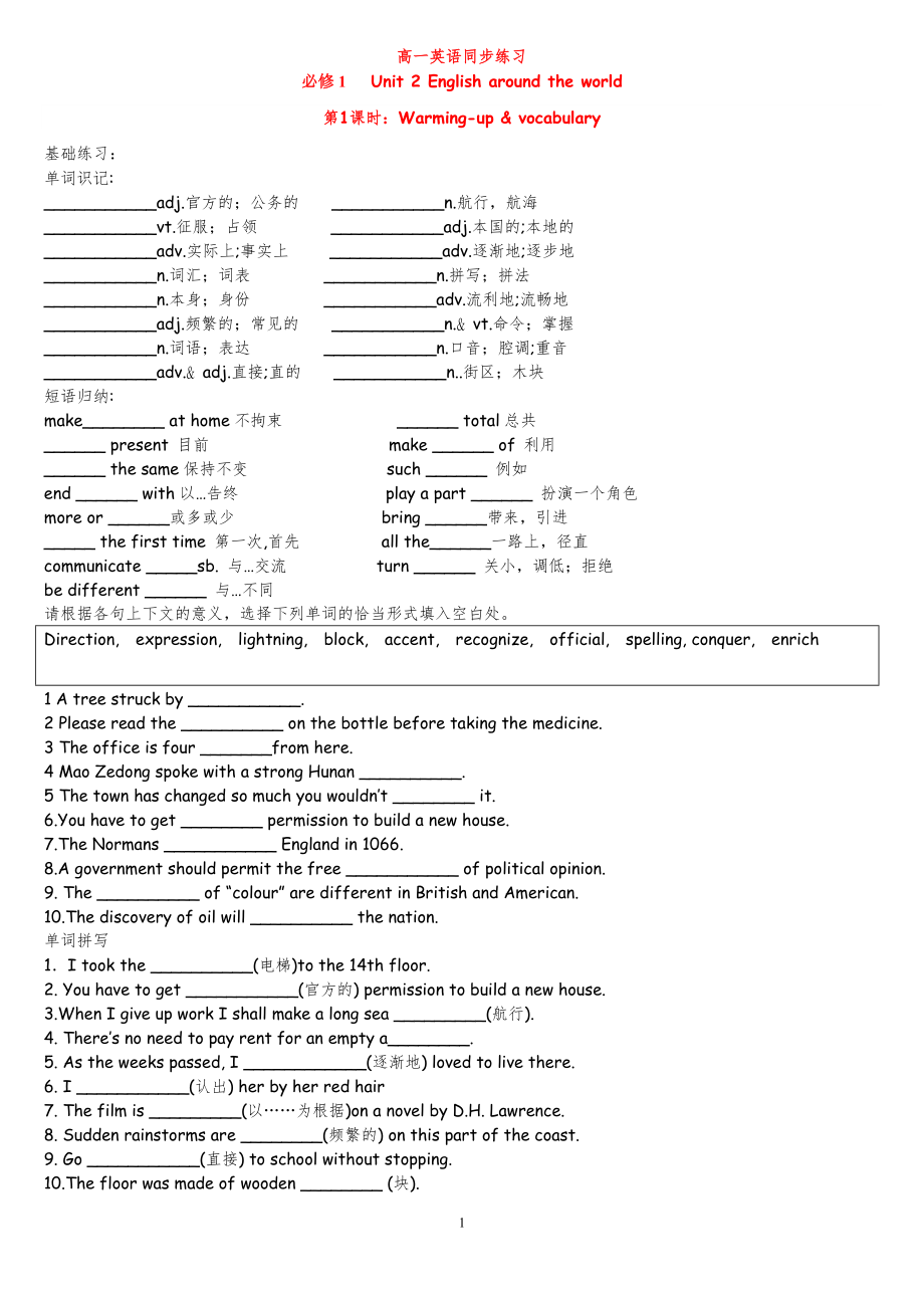 Unit 2English around the world單元練習(xí)_第1頁(yè)