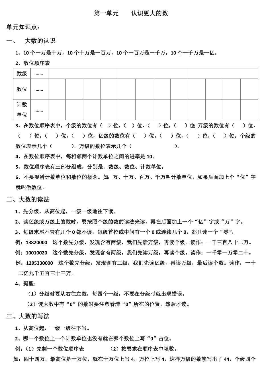 北师大版四年级数学第一单元认识更大的数_第1页