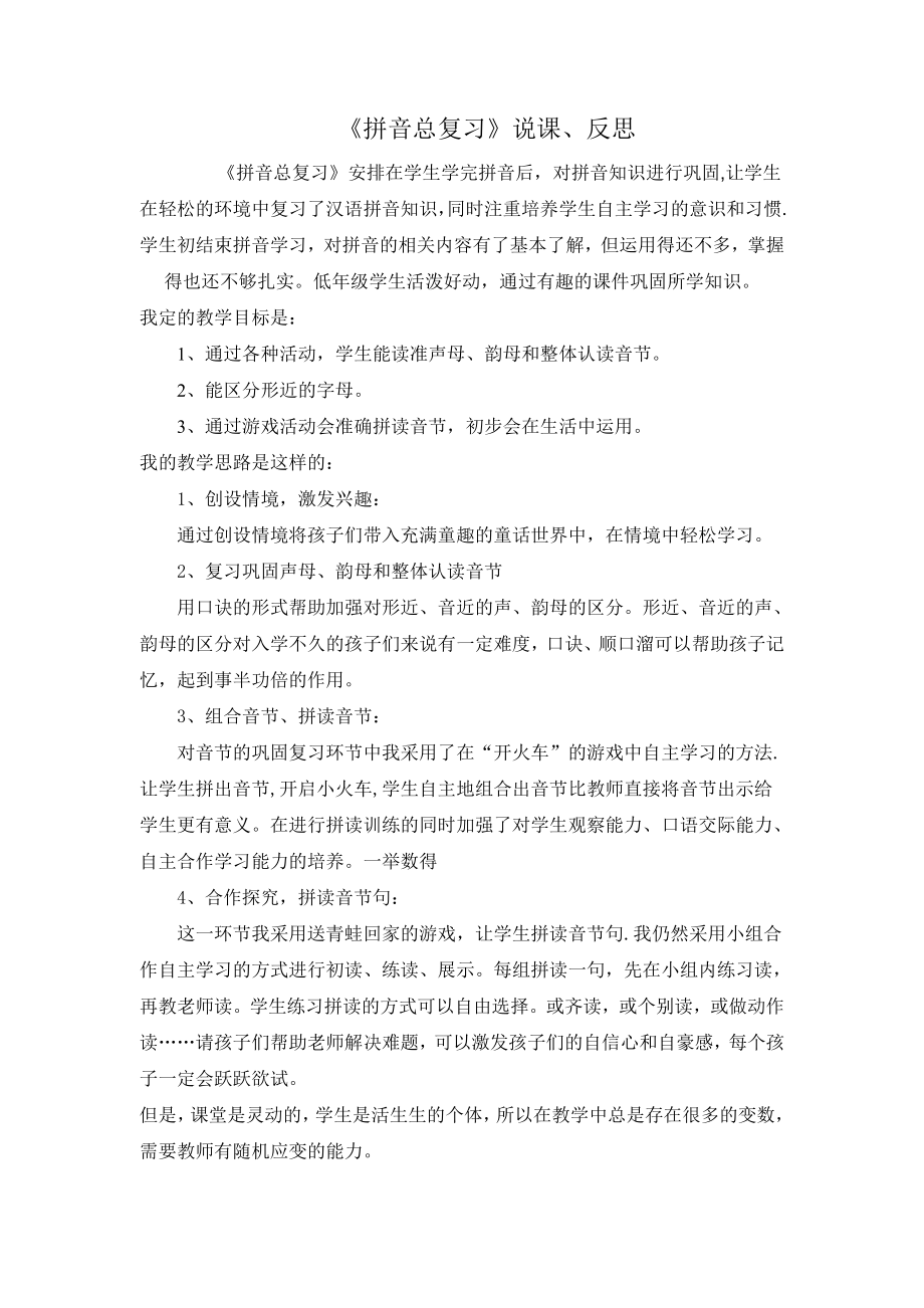 拼音总复习反思_第1页