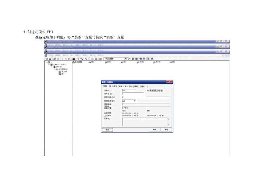 FB块的使用方法_第1页