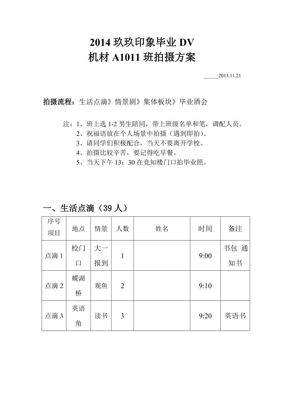 机材A1141班拍摄方案_第1页