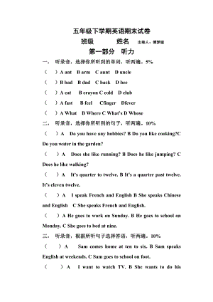 【小學(xué) 五年級(jí)英語(yǔ)】五年級(jí)下學(xué)期英語(yǔ)期末試卷傅夢(mèng)璇 共（6頁(yè)）