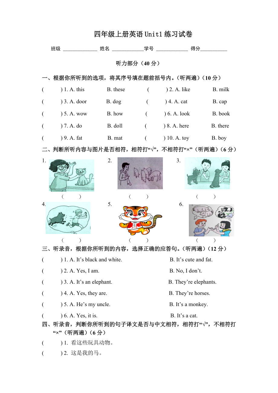 四年级上册英语第一单元试卷_第1页