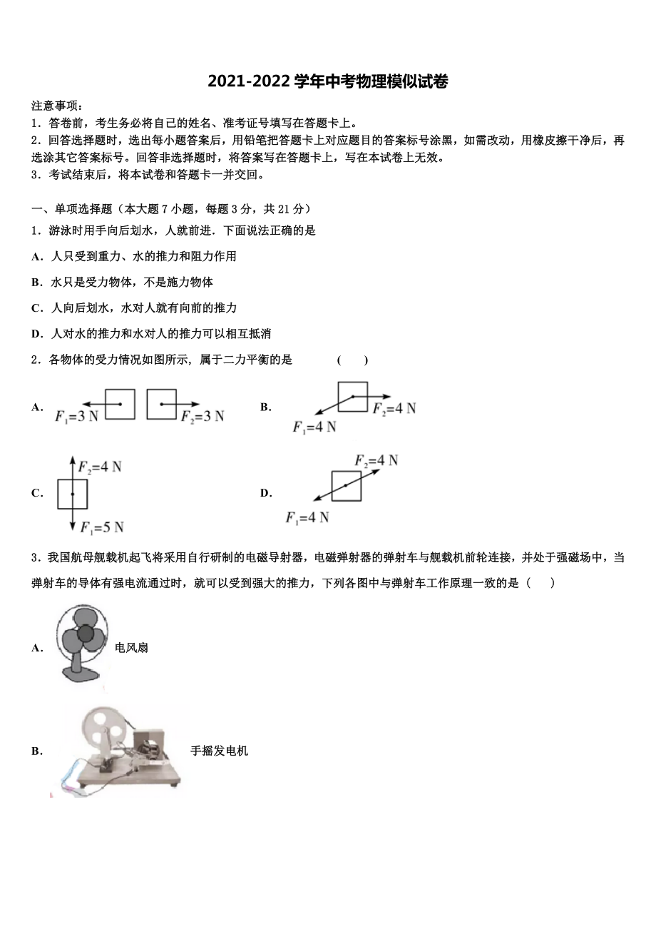 2022年安徽省合肥中学科大附中中考一模物理试题含解析_第1页