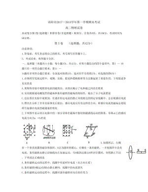 河南省洛陽市 高二上學期期末考試物理Word版含答案