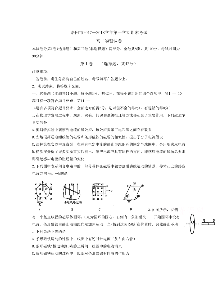 河南省洛陽市 高二上學期期末考試物理Word版含答案_第1頁