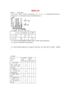 山西省陽泉市中考數學一輪復習 專題33 數據的分析