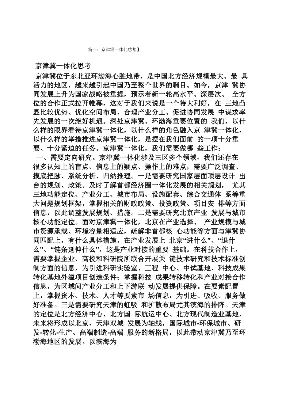 京津冀发展心得体会_第1页