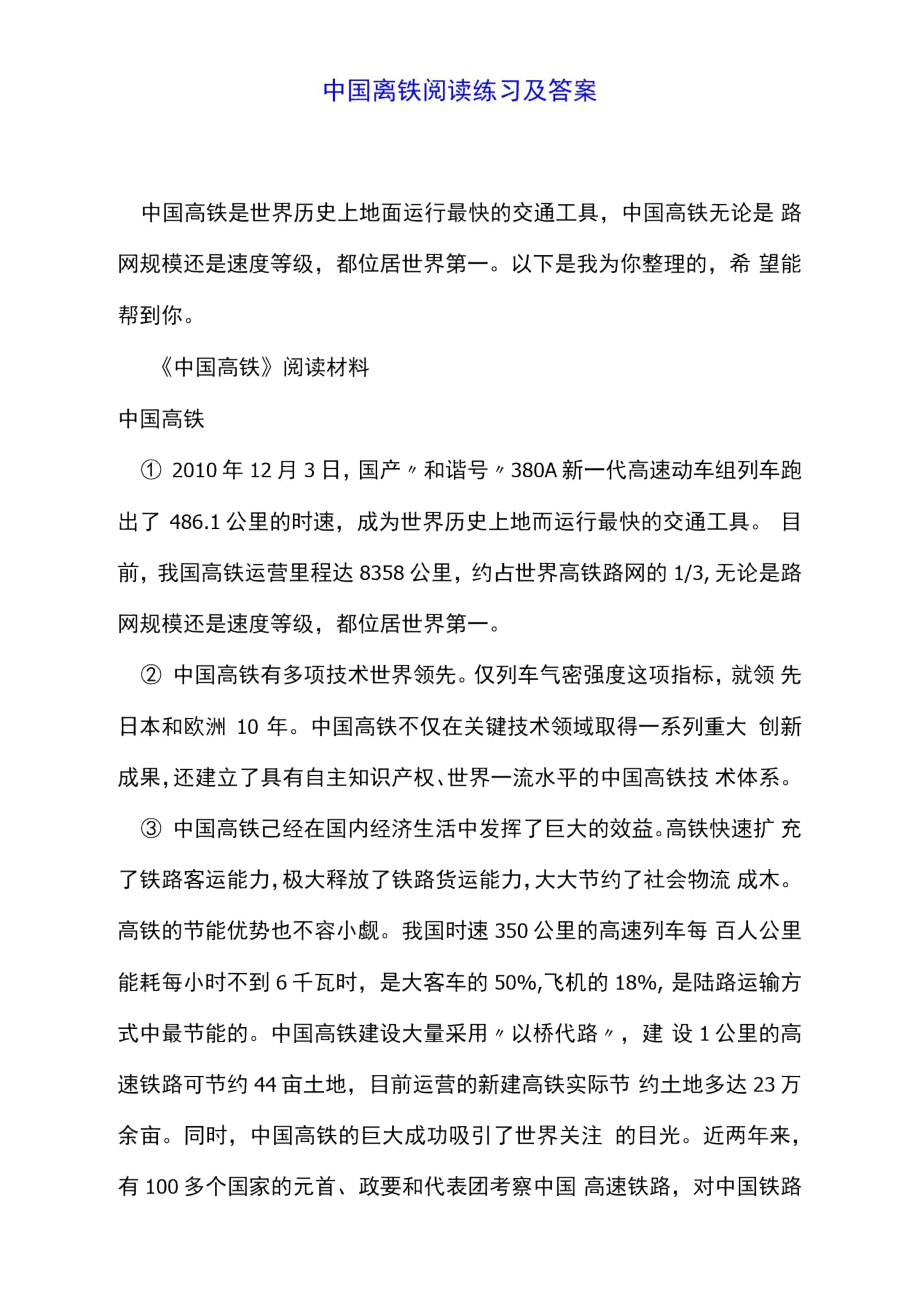 中国高铁阅读练习及答案_第1页