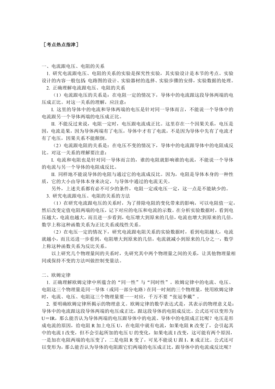 科学中考专题复习欧姆定律_第1页