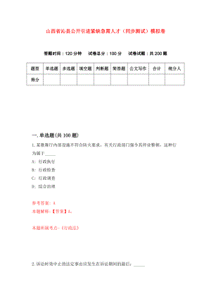 山西省沁县公开引进紧缺急需人才（同步测试）模拟卷（第53卷）
