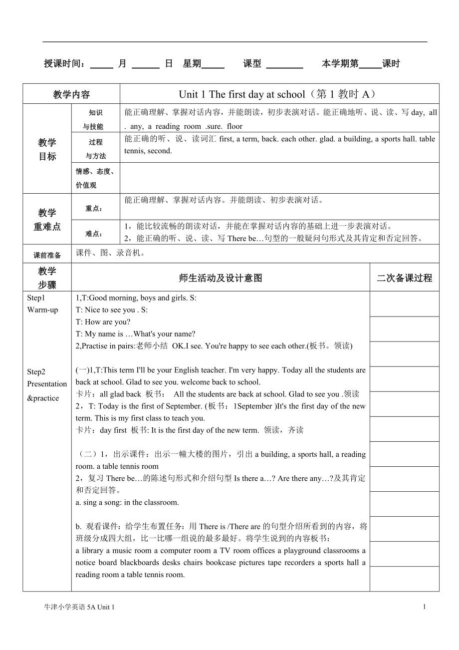 5A Unit 1 表格教案_第1頁