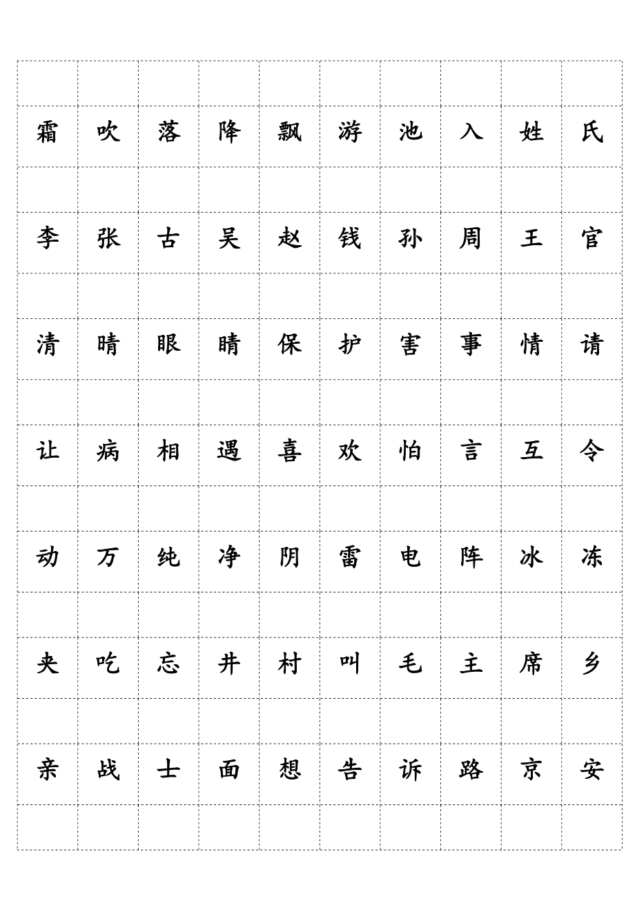 人教版一年级语文下册生字填拼音_第1页