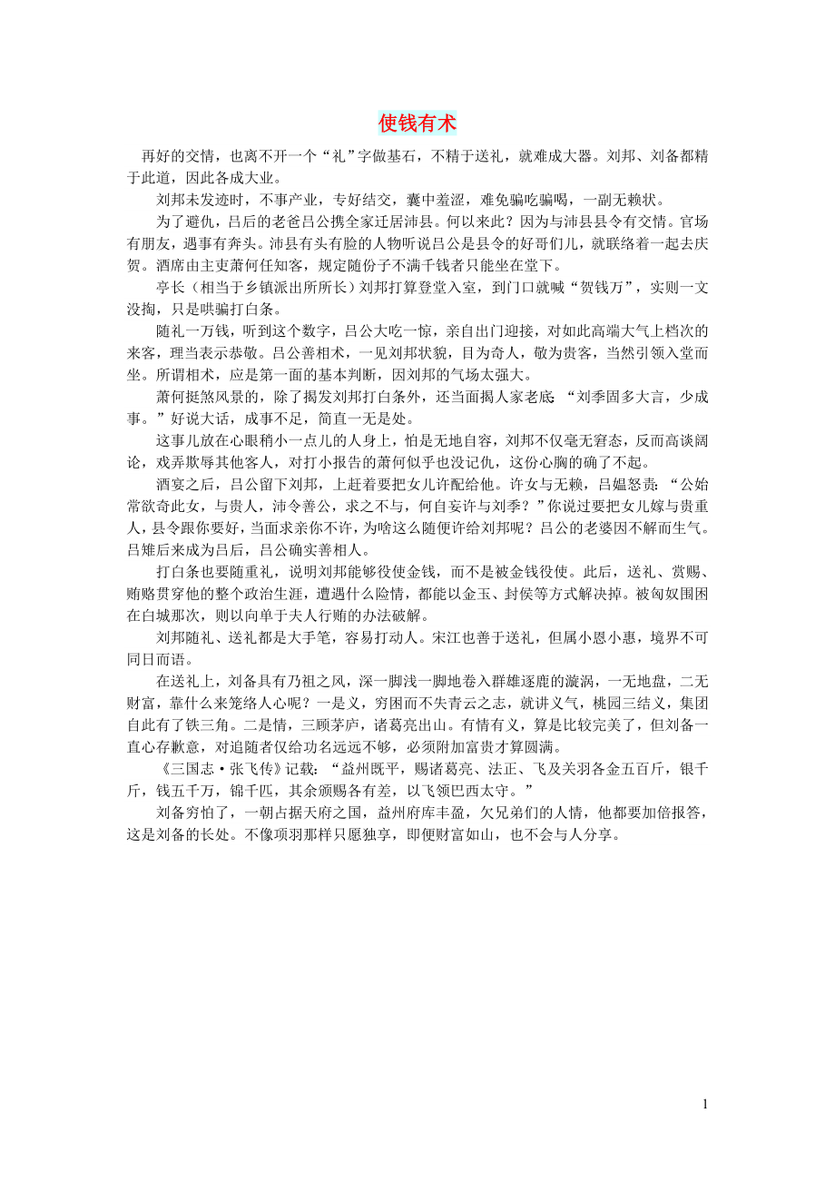 初中语文文摘社会使钱有术_第1页