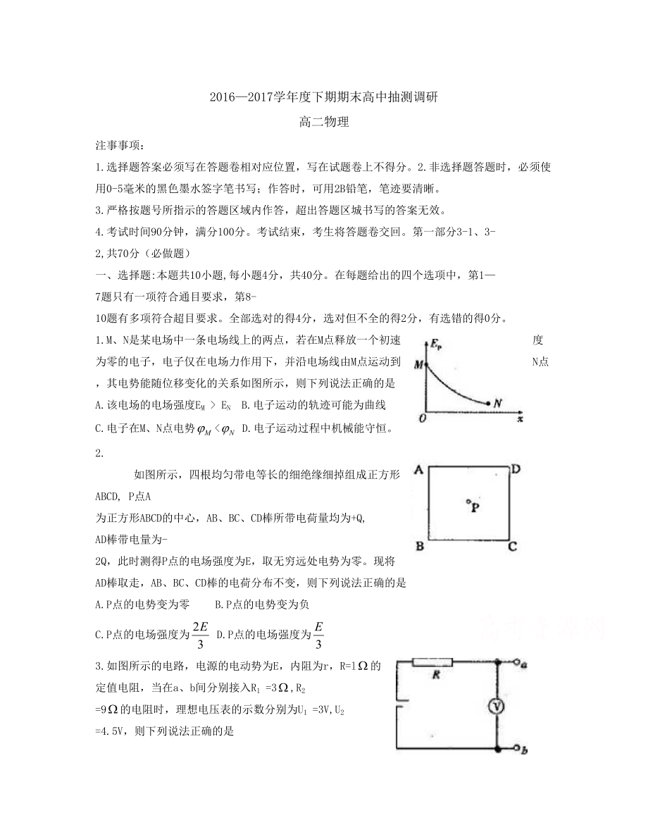 河南省周口市 高二下學(xué)期期末考試物理Word版含答案_第1頁