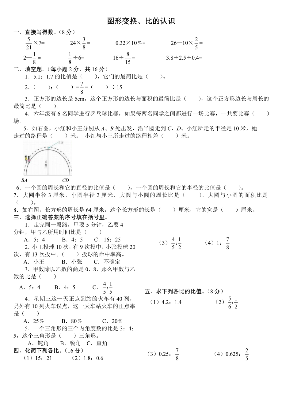 北师大版六年级数学上册第3、4单元测试题_第1页