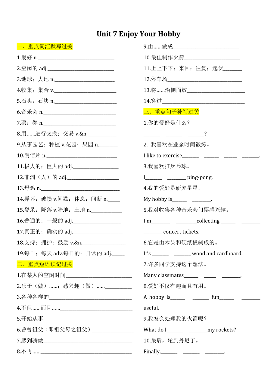 冀教版八年级上册Unit 7 单词短语句型复习预习单_第1页