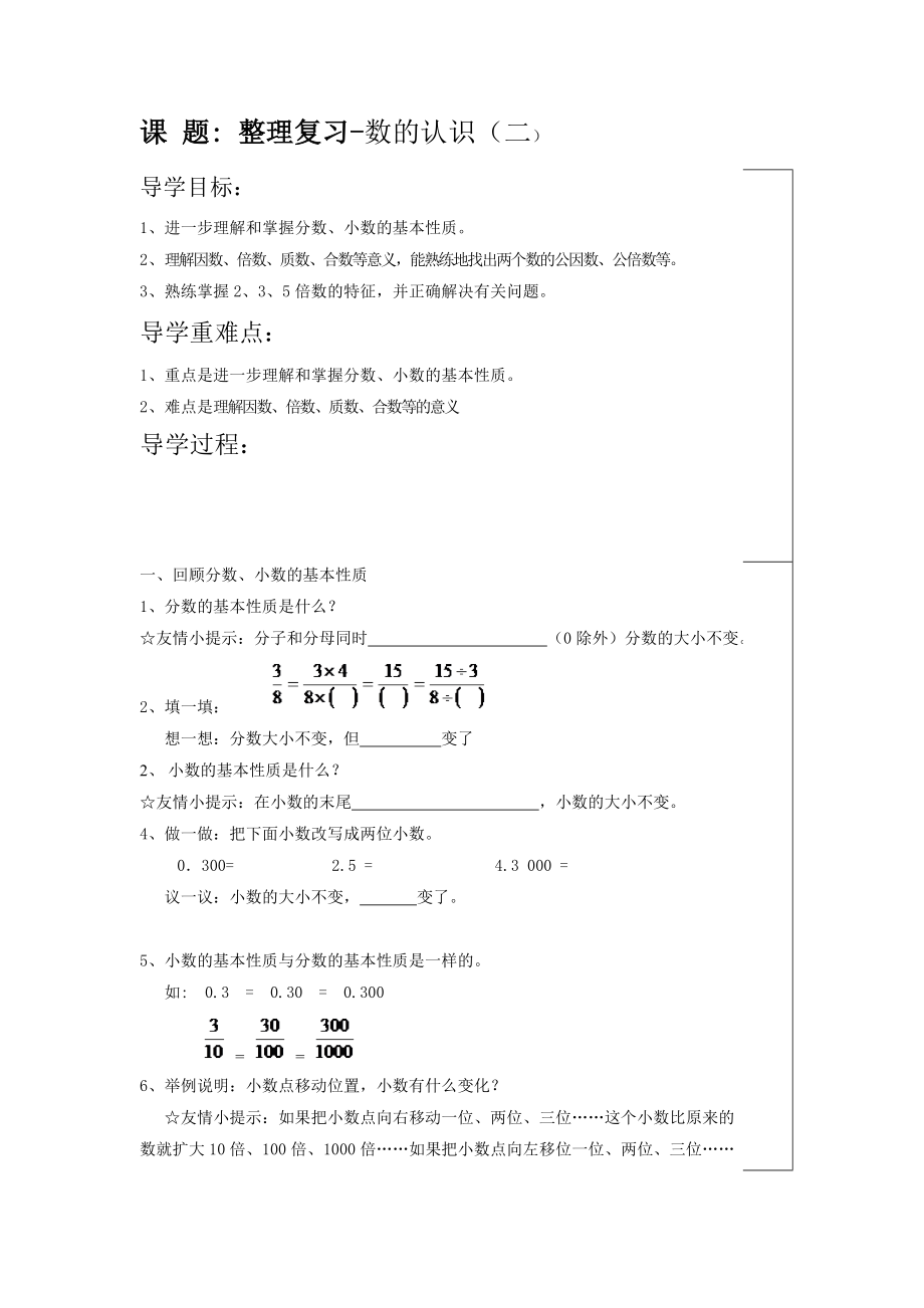 六年级数学下册数的认识第二课时_第1页