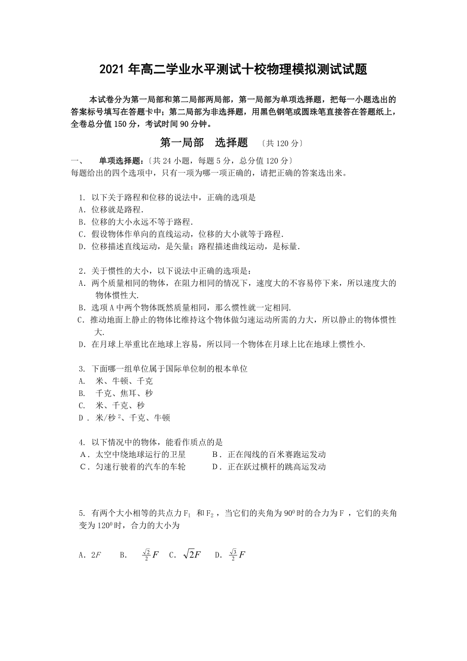 广州市高二学业水平测试物理模拟题五_第1页