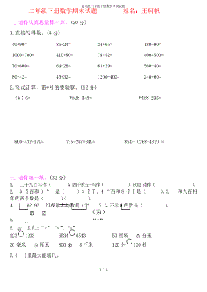 青島版二年級(jí)下冊(cè)數(shù)學(xué)考試試題