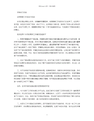 采购实习总结