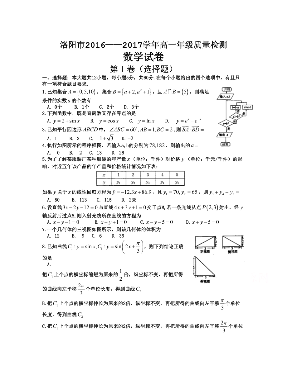 河南省洛陽市 高一下學(xué)期期末考試數(shù)學(xué)Word版含答案_第1頁