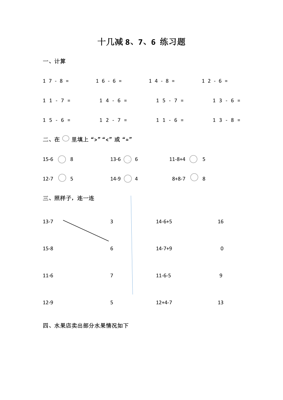 十几减8、7、6练习题_第1页