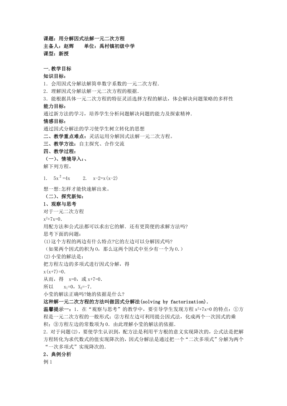 因式分解法解一元二次方程 教案_第1頁