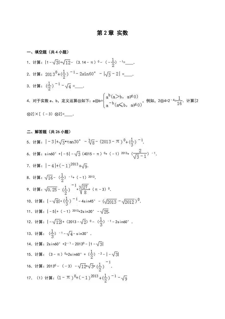 北師大版八年級上《第2章實數(shù)》單元測試(三)含答案解析_第1頁