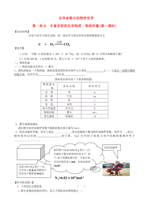 高中化學(xué)-專題一-物質(zhì)的量導(dǎo)學(xué)案蘇教版必修1