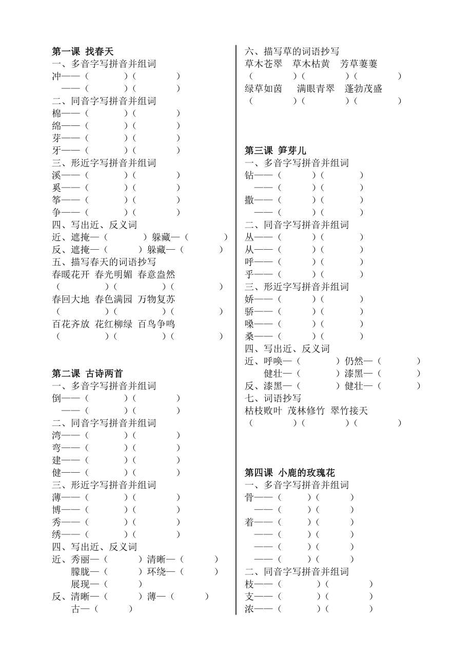 小学二年级语文复习练习题(第一单元)_第1页